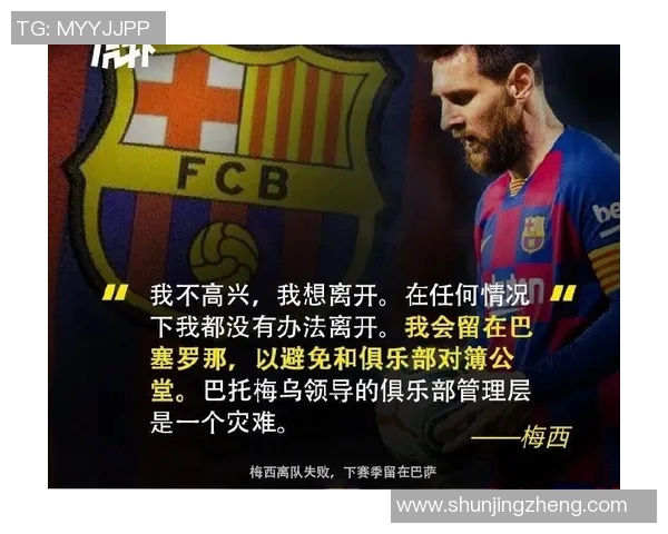 巴萨正式宣布梅西续约计划欧洲豪门警报